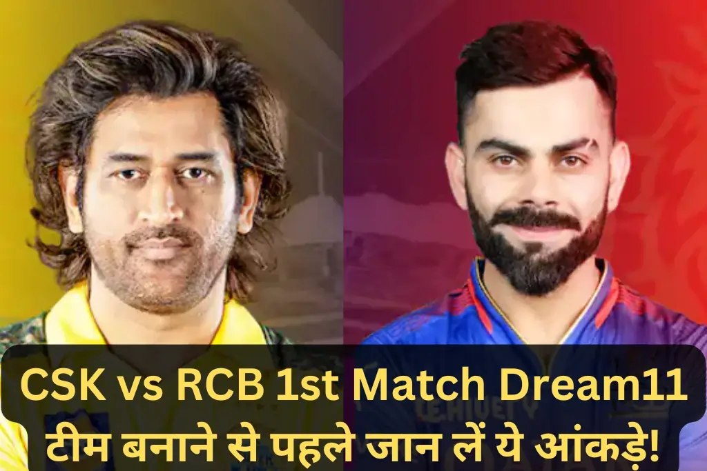 CSK vs RCB 1st Match