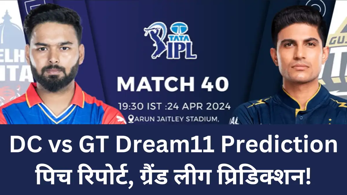 DC vs GT Dream11